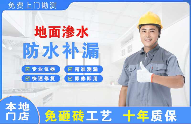 铜鼓地面渗水维修